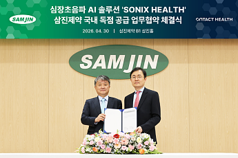 [BioS]삼진제약, 온택트헬스 ‘심장초음파 AI솔루션' 국내 독점공급