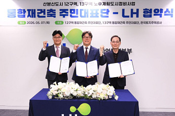 LH, 군포산본 12·13구역 주민대표단과 협약…“연내 특별정비구역 지정 추진”
