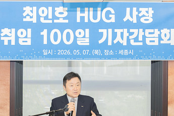 최인호 HUG 사장 “주택공급·주거금융 공공 플랫폼 기관 도약“