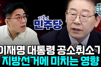 '공소취소 특검법' 왜 서두르나⋯