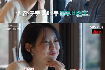 '나솔사계' 20기 영식, 25기 영자에 '공구' 질문한 이유⋯
