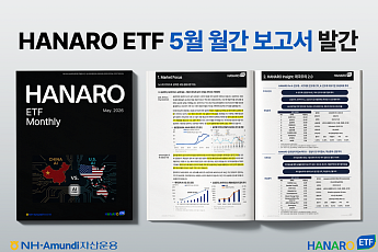 NH아문디운용, 5월 ETF 리포트 발간…AI 전략자산 투자 주목