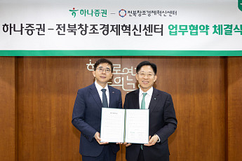 하나증권, 전북창조경제혁신센터와 업무협약 체결⋯“지역 스타트업 육성”