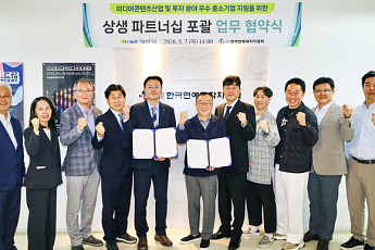 기보, 연제협과 콘텐츠 기업 지원 강화...