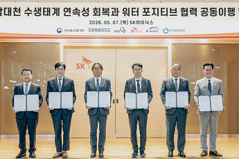 ‘연어의 강’ 남대천 살린다⋯SK 하이닉스, 워터 포지티브 사업 민·관 협력 나선다