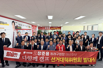 장준용 동래구청장 후보, 200여 명 결집 선대위 발대식…명품교육도시 비전 선포