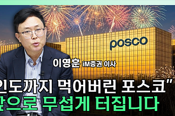 포스코홀딩스 주가 바닥 찍었나⋯