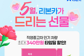 중고차부터 교육·여행 업계까지...가정의달 '가족 소비' 공략 총력