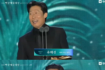 '백상예술대상' 대상,  '왕사남' 유해진ㆍ'김부장' 류승룡⋯