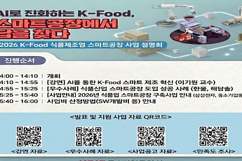 중기중앙회, 식품 스마트공장 30개사 모집…총 39억 지원