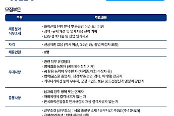 한국화학산업협회, 2026년 신입사원 공개 채용