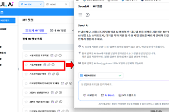 서울시 '챗봇 2.0' 가동⋯270종 행정업무에 AI 적용 확대