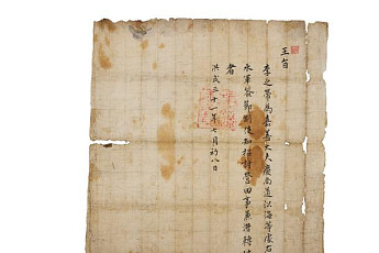 628년 만에 공개된 태조 이성계 ‘왕지’…“조선 초기 관리 임명 문서”
