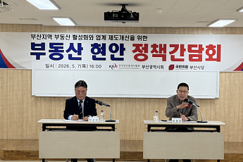 부산 부동산 침체 장기화, 공인중개사들 '맞춤형 정책' 촉구