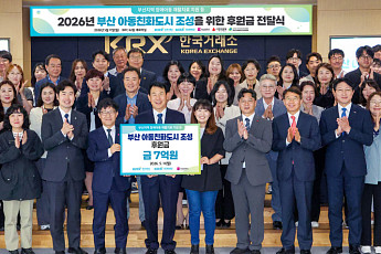 거래소, 부산 '아동친화도시' 조성에 7억원 후원…누적 19.1억 지원