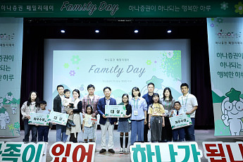 하나증권, 2026 패밀리데이 개최⋯“하나되는 행복한 하루”