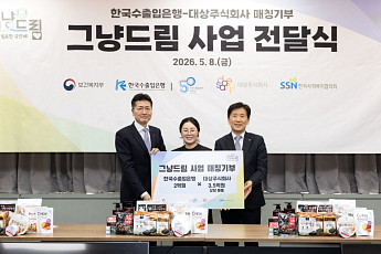 수은, 대상과 5억5000만원 규모 먹거리·생필품 지원