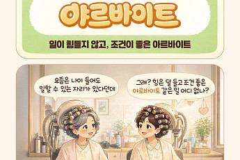 [요즘말 사전] 아르바이트 아니고 ‘야르바이트’