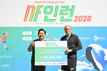 한국아스트라제네카, 신경섬유종증 인식 개선 위한 ‘샤인런 마라톤’ 후원