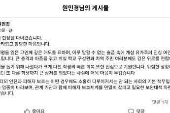 “참담” 언급한 원민경 장관…광주 여고생 피살에 대책 점검 나서 [SNS 정책레이더]