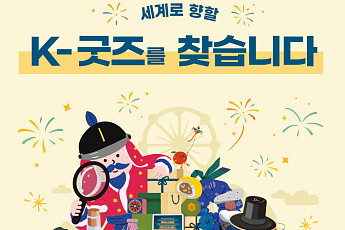롯데면세점, 관광공모전 후원 참여…K-관광기념품 육성 지원