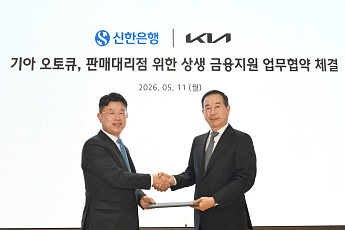 기아–신한은행, 오토큐·판매대리점 전용 ‘대출 상품’ 운영