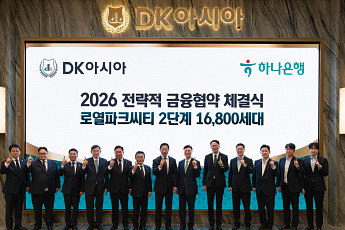 DK아시아, 하나은행 손잡고 로열파크씨티 2단계 개발 본격화