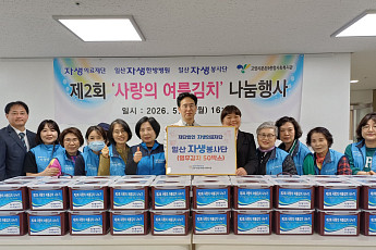 일산자생한방병원, 취약계층에 ‘사랑의 물김치 나눔 행사’ 진행