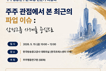 삼성전자 파업 이슈, 주주 관점서 짚는다…주주행동연구원, 전문가 좌담회 개최