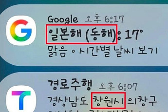 구글, 한국에 'AI 캠퍼스' 여는데⋯날씨 서비스엔 '일본해' 우선 표기