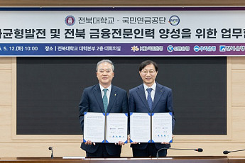 전북대-국민연금공단, 금융인재 양성 협력… ‘기금특별과정’ 신설