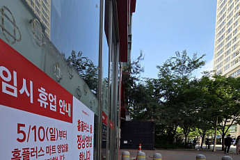 마트노조 “홈플러스, 전환배치 약속 하루 만에 철회…고용유지 사기극”