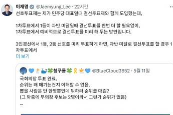 '국회의장은 조정식' 李대통령 SNS에 野 공세…