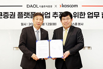 다올투자증권과 코스콤, 토큰증권 사업 추진 위한 MOU 체결