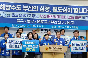더불어민주당 부산 원도심 5개 구청장, 해양·관광·금융 연계 '공동 발전' 전략 제시