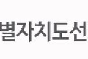 전북선관위, 기부행위 혐의 현직 도의원 검찰고발