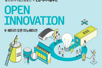 LG에너지솔루션, 중진공과 유망 중소벤처 발굴 나선다