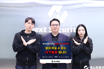 김승연 넥스트증권 대표, ‘청소년 불법 도박 근절 캠페인’ 동참
