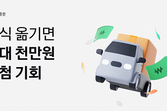 카카오페이증권, ‘주식 입고 이벤트’ 진행