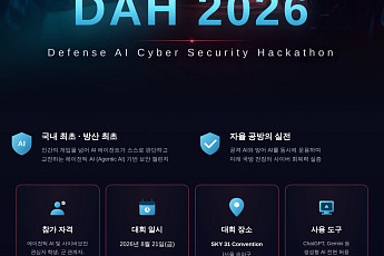 LIG D&A, 국내 최초 ‘방산 에이전틱 AI 사이버 보안 해커톤’ 대회 연다