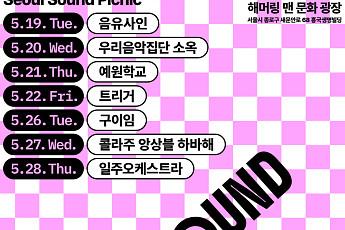 태광그룹 세화미술관, 광화문 해머링맨 광장서 봄 음악회 개최