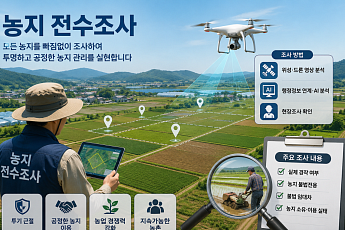 농지 전수조사 칼 빼자 임차농 불안…정부, 구두 임대차 손본다