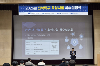 전북연구개발특구, 161억원 투입…87개 기관 기술사업화 지원