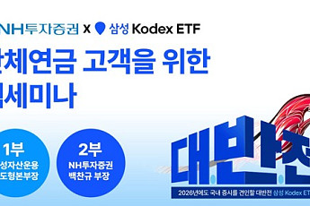NH투자증권, 코스피 7000 시대 대응 비대면 세미나 개최