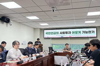 [현장에서] 1600조 국민연금 ‘사회투자’ 지속 가능성은?