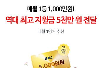롯데멤버스, 유록스 프로모션 당첨자에 트럭 지원금 5000만원 전달