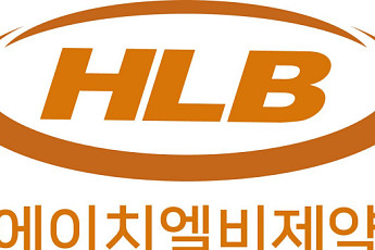 HLB제약, 1200억 규모 주주배정 유증 결정…‘글로벌 생산 거점’ 구축