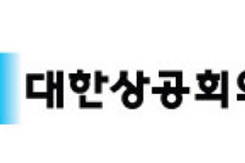 “글로벌 위기를 기회로” 상의-법무부 해외진출 기업 위한 ‘법률 방패’ 세운다