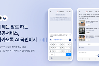 카카오, ‘AI 국민비서’ 음성 기능 추가…“카톡서 공공시설 예약까지 끝낸다”