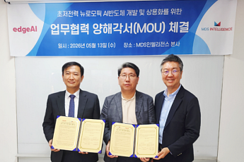 MDS테크 계열사, 뉴로모픽 기술 국내 최초 반도체 상용화 나선다